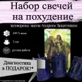 Набор магические ритуальные свечи для похудения с рунами 3 шт, из воска с оговором, избавления от лишнего веса, готовый ритуал