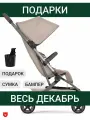 Коляска Joolz Aer2 Sandy Taupe