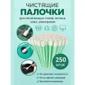 Палочки для чистки печатных головок принтеров