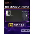 Шумоизоляция , тепло-звукоизоляция для автомобиля Practik П4 (75x56 см) - 5 листов