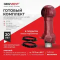 GERVENT Система вытяжной вентиляции для металлочерепицы Monterrey+ кольцо гидрозатвора, малиновый
