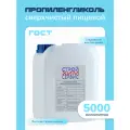 Пропиленгликоль пищевой, косметический, Стройхимсервис, стабилизатор, загуститель, теплоноситель, 5 литров