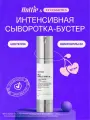 Бустер-сыворотка VT Cosmetics Mild Reedle Shot 50, с микроиглами, 50 мл