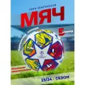 Мяч профессиональный футбольный Лига Чемпионов финал Лондон 2024, 5 размер