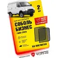 Каркасные шторки, сетки на магнитах Газель Соболь, Бизнес, Фермер 1996-2025, автошторки на передние стекла, на открываемую часть окна, до форточки, Cobra Tuning - 2 шт.