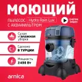 Моющий пылесос с аквафильтром ARNICA Hydra Rain LUX ET12150