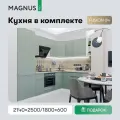 Кухня модульная угловая готовый комплект