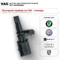 Датчик Abs (Сторона Зависит От Модели Авто) VAG арт. WHT003856