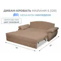 Диван кровать прямой раскладной с ящиком Майами-5 (120) механизм аккордеон микровелюр бежевый Grand Family