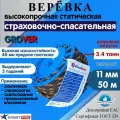 Веревка альпинистская, Grover, 11 мм, разрывная нагрузка 34 кН, длина 50 м