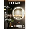 Настенное зеркало с подсветкой в ванную Villari 70х70 см (ореольная подсветка, нейтральный свет 4000К, сенсорное управление, круглое зеркало для ванной)