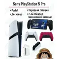 Sony PlayStation 5 Pro Digital Edition 2ТБ + Дисковод+ PlayStation Portal черный + Космический красный геймпад + Зарядная станция