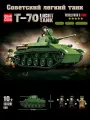 Конструктор военный Quan Guan Легкий танк Т-70, СССР, 689 деталей