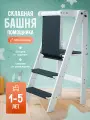 Башня помощника складная Монтессори, табурет стремянка, с защитной шторкой и ковриками