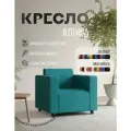 Кресло Альфа с подлокотниками бирюзовый велюр. Офис, дом, салон красоты, прихожая, гостиная, в зону ожидания.