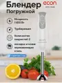 Блендер Econ ECO-135HB, погружной, мощность 1400 Вт, 2 скорости