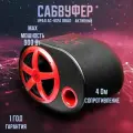 Сабвуфер корпусной активный урал АС-У12А овал 300-900Вт, 93дБ