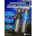 Двойной фильтр для воды наша сталь промывной, магистральный, грубая (механическая) очистка, умягчение, удаление накипи BIG BLUE 20 1