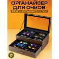 Шкатулка органайзер кейс для хранения очков Margo-12-glass
