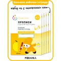 Набор прописей для дошкольников от рождения до школы для детей 4-5 лет, Рабочая тетрадь, ФОП (5 одинаковых тетрадей)