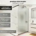 Душевая перегородка Walk In MEBELVANN 1000x2000 черный профиль матовое стекло 8 мм