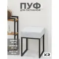 Пуфик в гостиную, мягкая мебель