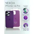 Чехол для смартфона Apple iPhone 16 Pro силиконовый, противоударный с магнитом / фиолетовый