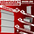 Софит Grand Line Classic (10 штук по 1,5 м) Комплект для подшивки 9 м карниза, белый без перфорации, J-профиль 6 шт, J-фаска 6 шт, финишный профиль 6 шт ПВХ (Гранд Лайн) Т4 (RAL 9003) пластиковый