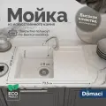 Мойка кухонная Domaci Палермо PR-735-001 мраморная, 73x47, прямоугольная, мойка для кухни, белая, с крылом, матовая