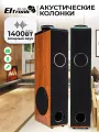 Колонки для телевизора и компьютера ELTRONIC 30-50 бук, 1400 Вт, беспроводной микрофон, Bluetooth, FM радио