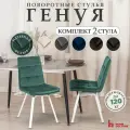 Стулья для кухни и дома с поворотным механизмом со спинкой