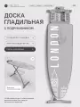 Доска гладильная с розеткой