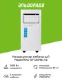 Кондиционер мобильный Rapid RAC-07 CE/N6_V2