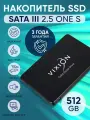 Внутренний SSD накопитель Vixion SATA III 512Gb 2.5 One S для компьютера