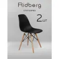 Комплект стульев RIDBERG DSW EAMES (2 шт, черный) Стул для гостиной, столовой