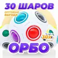 30 шт. Орбо Шар / ShengShou Rainbow Ball 12 holes / Развивающая головоломка антистресс для школы