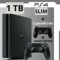 Игровая приставка PlayStation 4 Slim 1000 GB + 2-й джойстик