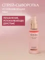 D'Alba Спрей-сыворотка для лица успокаивающая White Truffle Vital Spray Serum 50мл