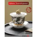 Гайвань для чая Zisha Золотой Дракон, фарфор, с блюдцем и крышкой, Подарочная коробка,0,17 л