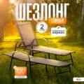 Шезлонг садовый для дачи 185х56,5х90 см 2 штуки, лежак пляжный для отдыха с подлокотниками, черный текстилен, Ами Мебель