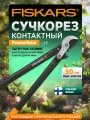 Сучкорез садовый FISKARS PowerGear L77 контактный большой 112580 1000583 для сухой и жёсткой древесины длина 70 см