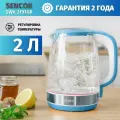 Чайник электрический/ электрочайник/ 2 литра Sencor SWK 2192BL