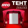 Тент для четырехместных садовых качелей Дефа Люси Люкс Arno бордо, с москитной сеткой