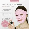 Gezatone, Маска миостимулятор для лица, EMS массажер для лифтинга лица против морщин и раширенных пор, Biolift iFace