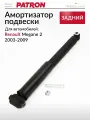 Амортизатор задний, для Рено Меган 2