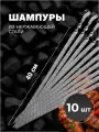 Набор шампуров из нержавеющей стали, кольцо, 400х12х2 мм, 10 шт.
