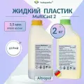 Жидкий пластик для заливки MultiCast 2 - 2 кг