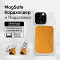 Кардхолдер и Подставка для телефона с усиленными магнитами MOFT Snap On MOVAS l MagSafe l Orange