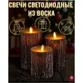 Набор свечей CandleQueen, декоративные, под дерево, светодиодные, на батарейках, 3шт