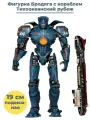 Фигурка Тихоокеанский рубеж робот егерь Бродяга с кораблем Pacific Rim подвижная 19 см
